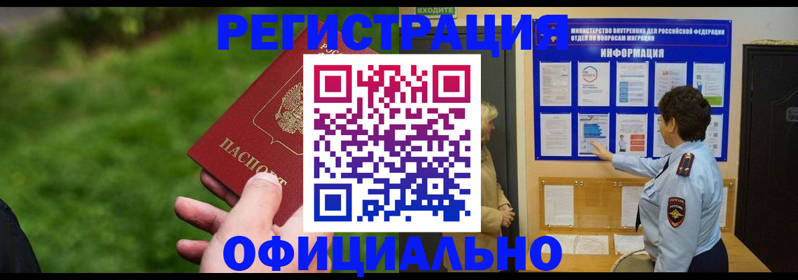 прописка для школы в Бодайбо
