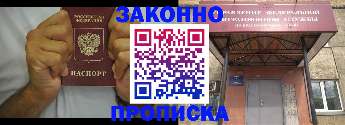 прописка в квартире в Бодайбо