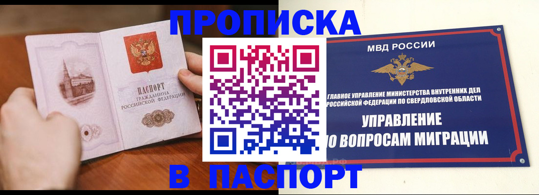 прописка гарантия в Бодайбо