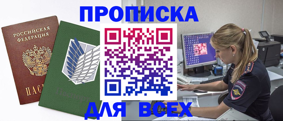 прописка в квартире в Бодайбо