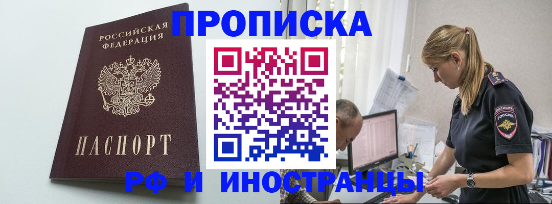 временная регистрация в квартире в Бодайбо