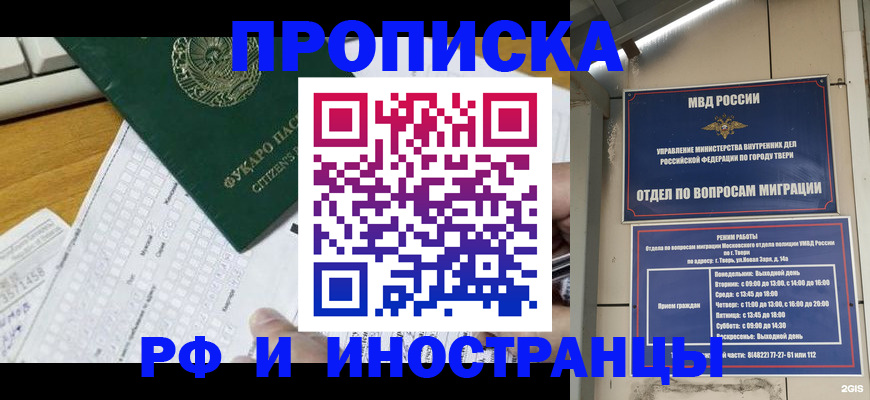 временная регистрация недорого в Бодайбо