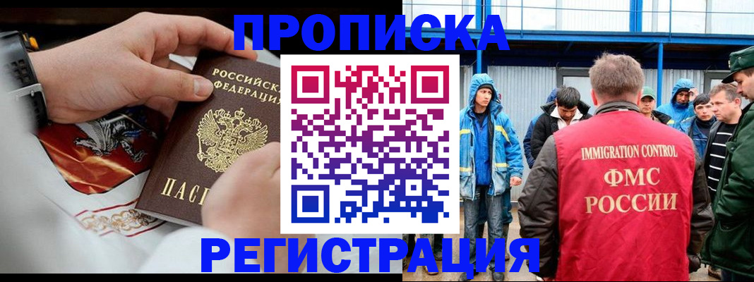 временная регистрация в Бодайбо