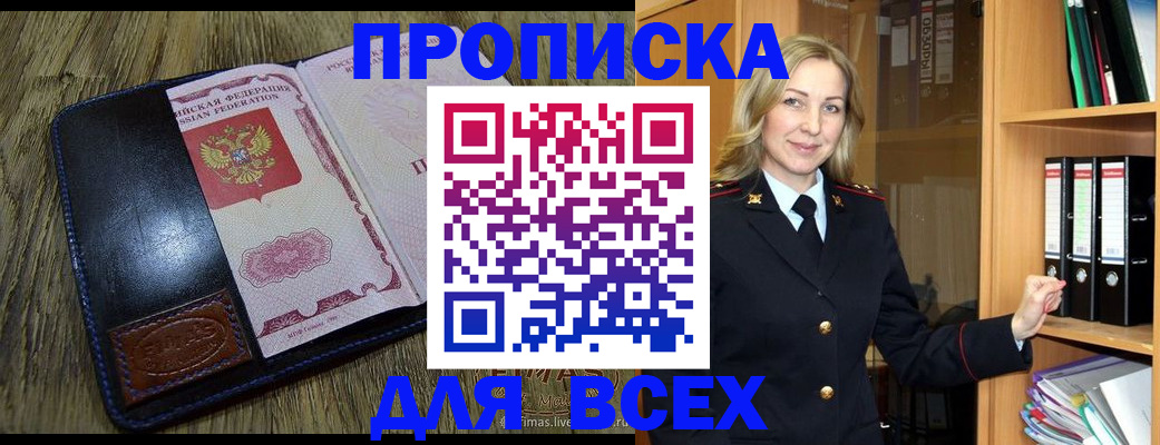 временная регистрация собственник в Бодайбо