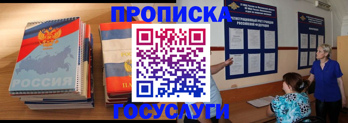 прописка иностранных граждан в Бодайбо